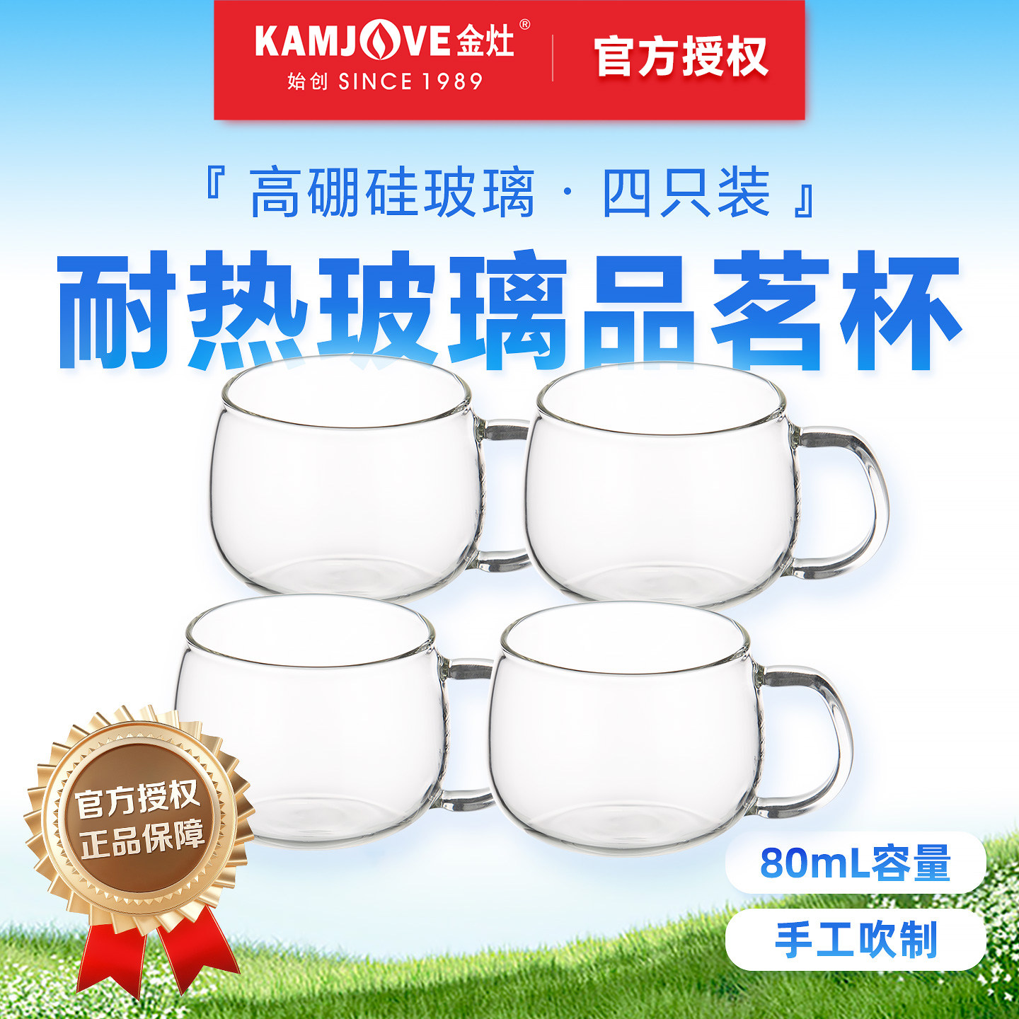 金灶高硼硅耐热玻璃小茶杯四只装