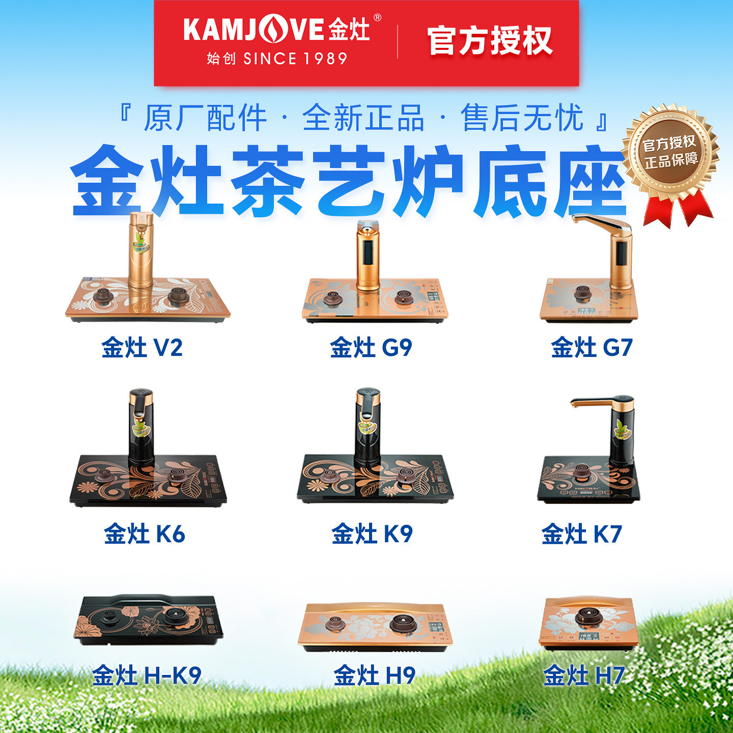 金灶底座原厂配件大全