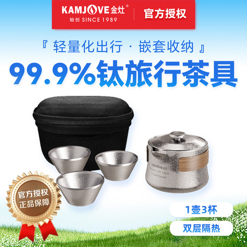 金灶纯钛户外露营快客杯茶具套装