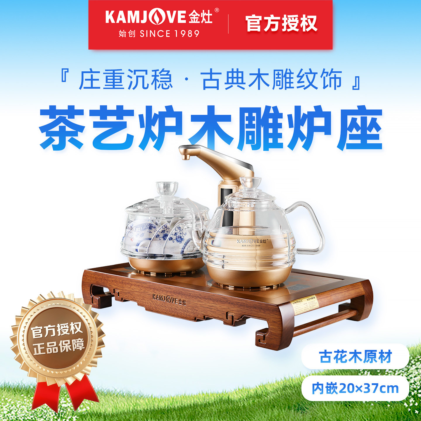 古花木茶盘全自动茶艺炉底座