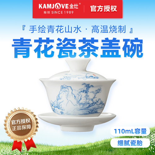金灶手绘青花三才盖碗功夫茶具