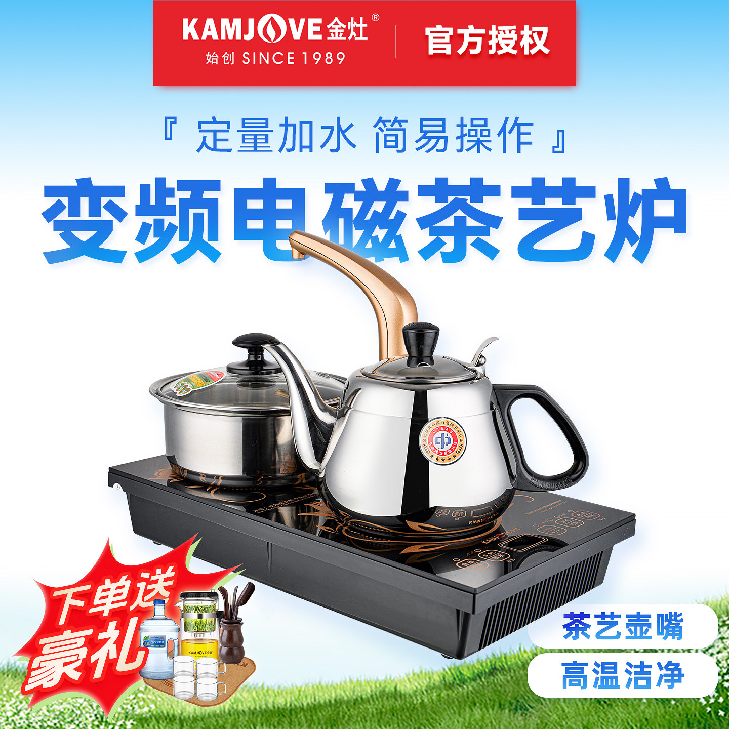 金灶自动上水电磁煮水壶