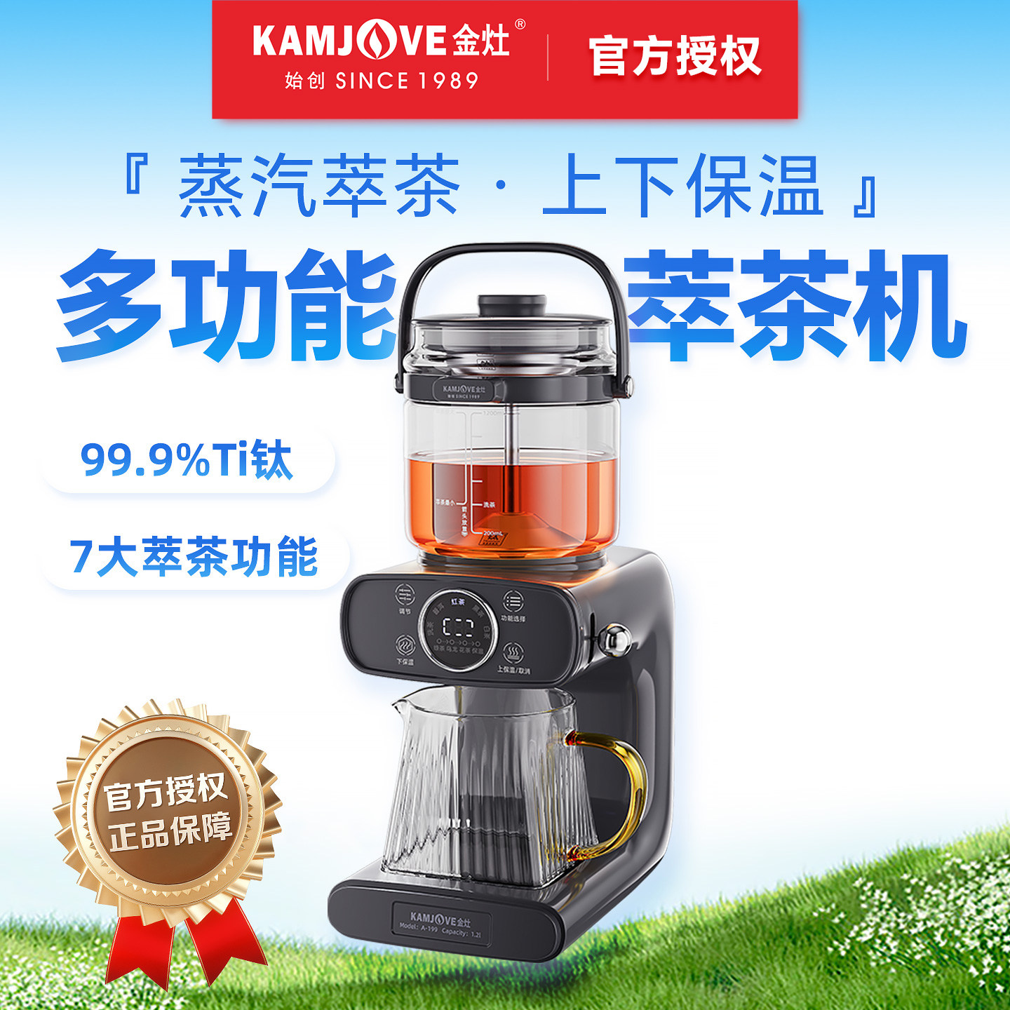 金灶A-199蒸汽喷淋式煮茶器家用多功能煮茶炉黑茶白茶专用蒸茶壶