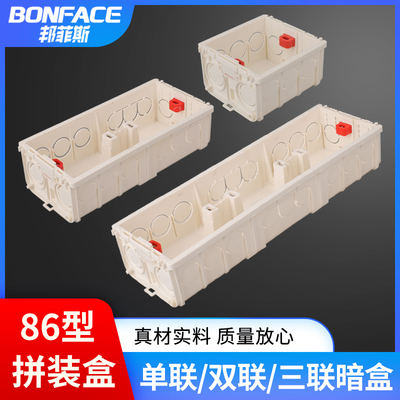 86型拼装接线盒2位3位底盒暗盒