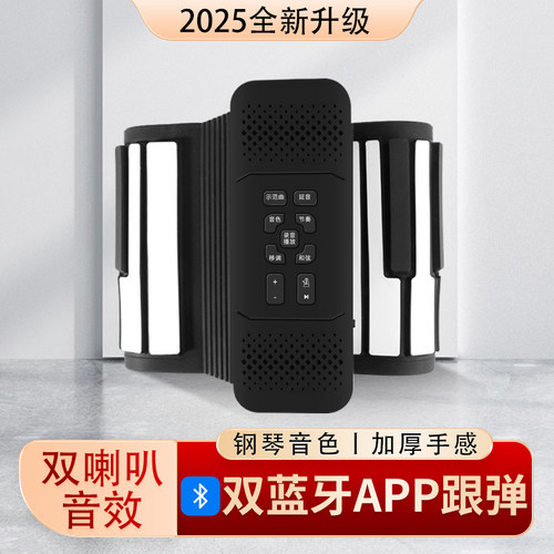 新蓝牙手卷钢琴大喇叭音质手感好