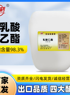 25公斤乳酸乙酯白酒用香精香料冰乙酸食品级专用浓缩商用家用