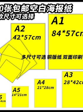 空白纯黄色纸白色粉色广告牌海报
