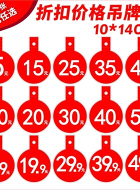 10张价格牌标价签服装特价吊牌