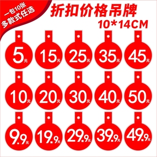 10张促销价格牌标价签商超服装特价折扣吊牌圆形挂牌爆炸贴海报纸