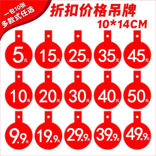 10张价格牌标价签服装特价吊牌