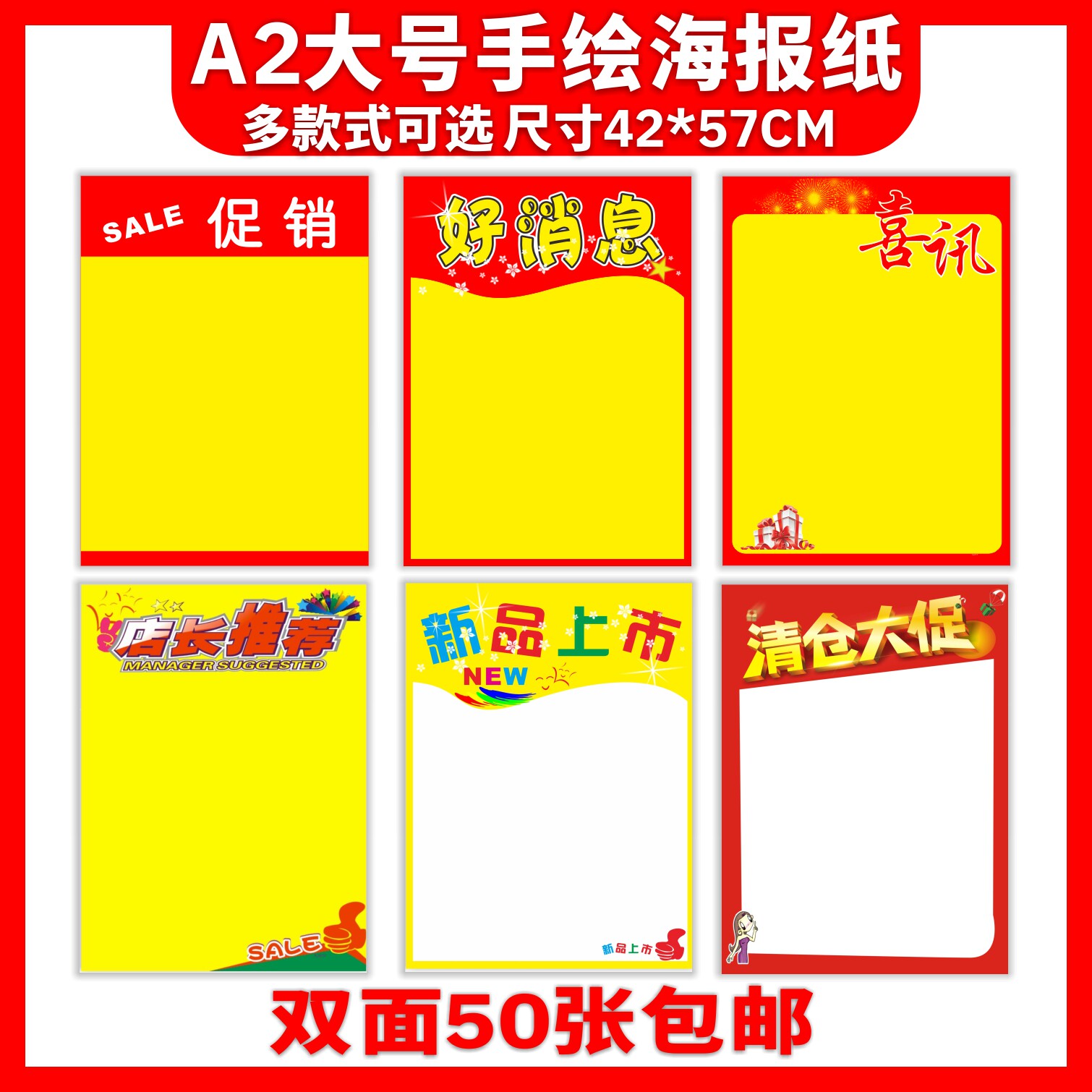 A2大号50张包邮广告POP海报空白纸42X57厘米专用黄纸标价牌价格签