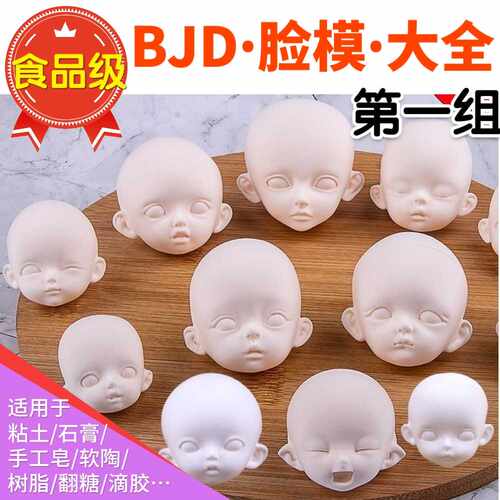 sd娃娃q版硅胶脸模翻糖超轻粘土