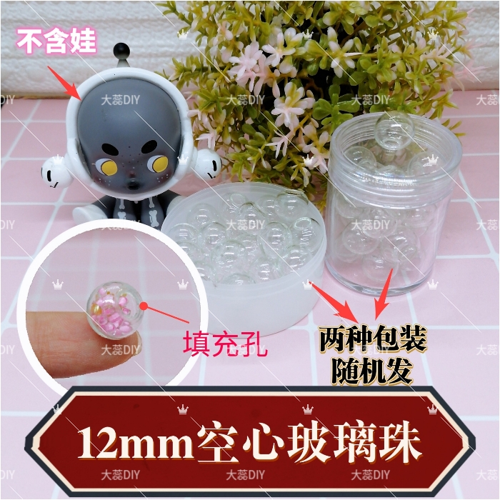 密林空心12mm原版改娃配件珠子