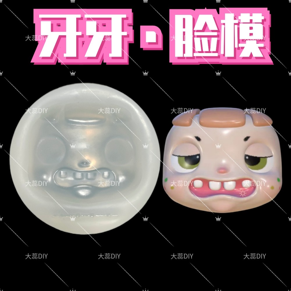 牙牙仔盲盒脸模硅胶脸部模具超轻石塑软陶树脂黏土手办diy改娃,玩具/童车/益智/积木/模型,粘土/超轻粘土,淘宝优惠券,粉丝福利购,淘宝优惠卷
