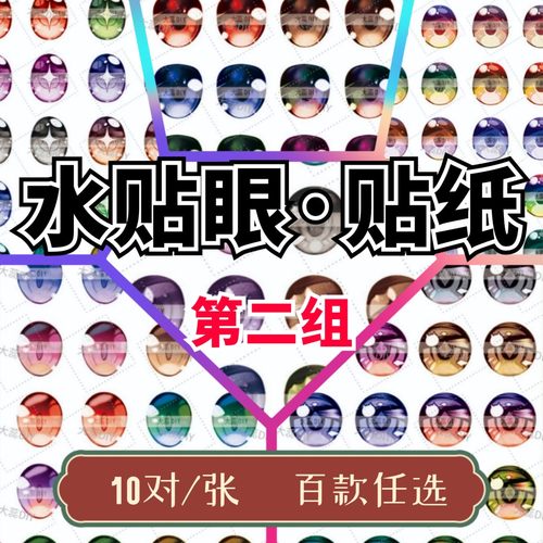 水贴眼珠娃娃二次元bjd