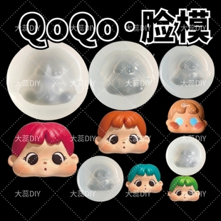 QoQo盲盒娃娃脸模 硅胶脸部模具超轻粘土软陶树脂 黏土DIY手办