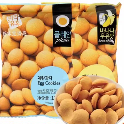 包邮韩国进口新味觉诱惑鸡蛋蛋圆饼干原味香蕉牛奶味袋装