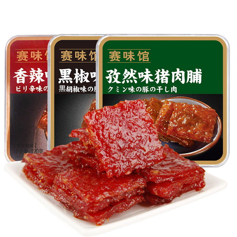 赛味馆黑椒猪肉脯 120g 独立包装休闲食品零食熟肉干制品