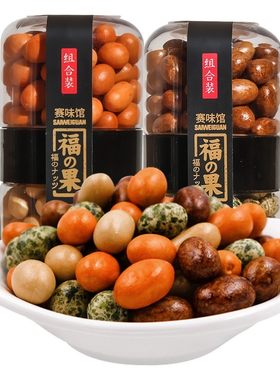 包邮赛味馆福果日本豆280g组合