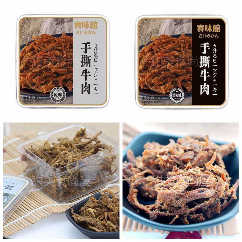 赛味馆手撕牛肉丝牛肉条原味黑椒味 100g*3休闲零食熟肉干制品