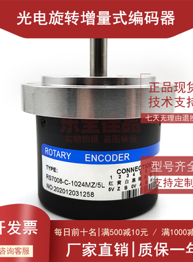 RS7008-C-1024MZ/5L增量式光电旋转编码器ROTARY ENCOD 1200MZ