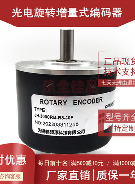 JH-3000RM-R8-30F全新增量式光电旋转编码器ROTARY ENCODER