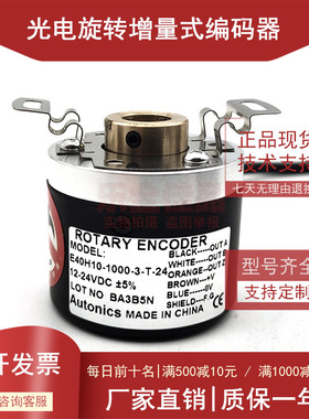 奥托尼克斯型编码器E40H6/H8/H10/HB12-1000-3-T-24/N-24/6-L-5