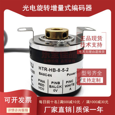 HTR-HB-8-5-2空心轴光电编码器ROTARY ENCODER