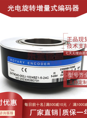 ZKT9040-002J-1024BZ1-5-24C自动化设备光电编码器ROTARY ENCDER