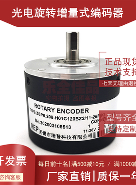 ZSP6.208-H01C120BZ2/11-26F(K)全新光电编码器切纸机编码器120线
