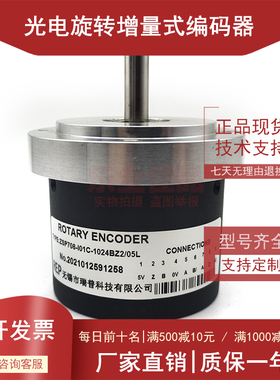 ZSP708-I01C-1024BZ2/05L增量式光电旋转编码器ROTARY ENCODER