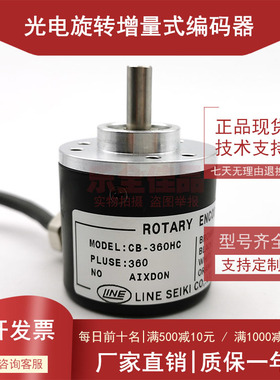 CB-100HC光电旋转编码器200 360 600 1000 1024 2000 2500