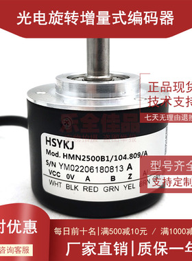 HMN2500B1/104.809/A全新增量式光电旋转编码器ROTARY ENCODER