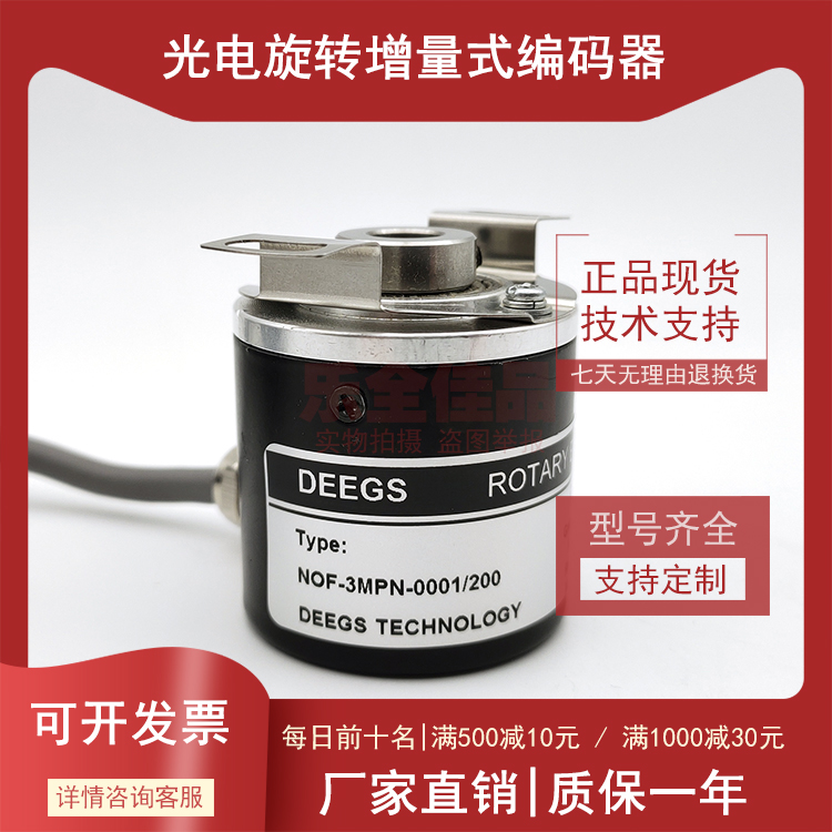 NOF-3MPN-0001/200全新增量式光电旋转编码器ROTARY ENCODER