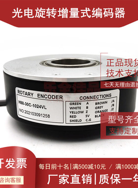 H88-30C-1024VL全新光电编码器质保一年ROTARY ENCDER