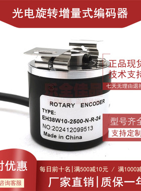 EH38W10-2500-N-R-24工业自动化控制光电旋转编码器
