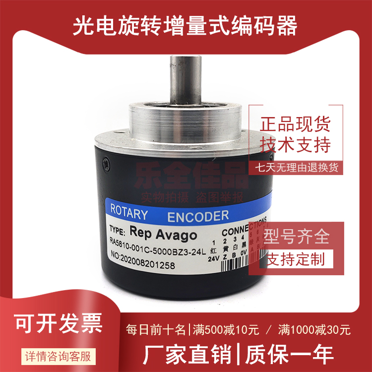 RA5810-001C-5000BZ3-24L光电编码器10mm轴ROTARY ENCODER