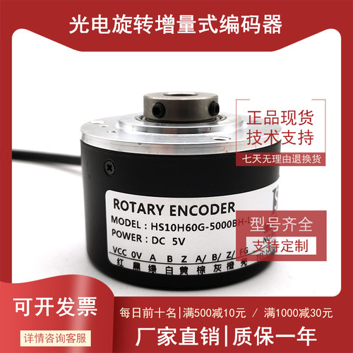 HS10H60G-5000BH-L工业自动化控制光电编码器内孔10mm