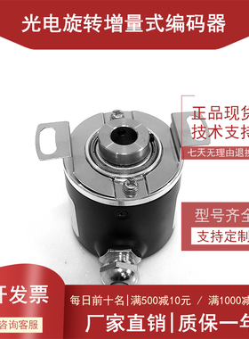 SWH36-1024-05L增量式光电旋转编码器ROTARY ENCDER
