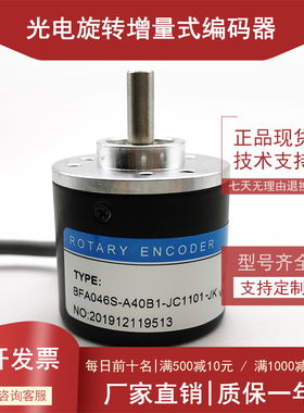 BFA046S-A40B1-JC1101-JK光电编码器电机测速ROTARY ENCODER