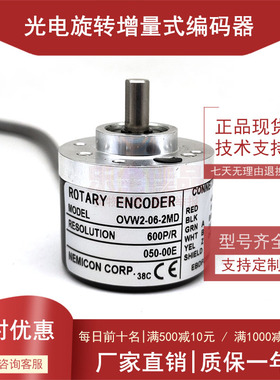 光电编码器OVW2-06-2MHT 600脉冲6mm实心轴600p/r 2MHC 2MD