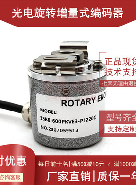 38B8-600PKVE3-P1220C光电旋转编码器内孔8mm脉冲数600P/R