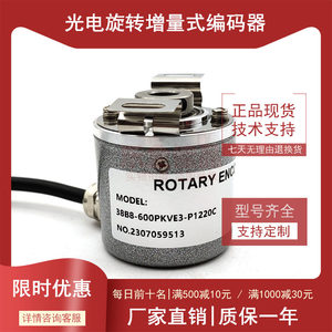 38B8-600PKVE3-P1220C光电旋转编码器内孔8mm脉冲数600P/R