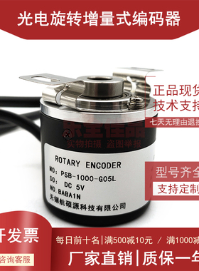 PSB-1000-G05L绣花机光电编码器1000线ROTARY ENCODER