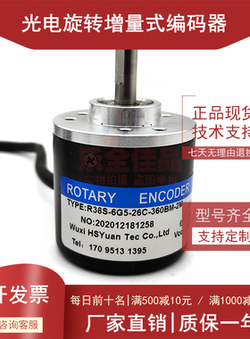 R38S-6G5-26C-360BM-2M光电编码器工业自动化控制360P/R