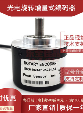 IES50-1024-E1-R-2.0-L5-8自动化设备光电编码器ROTARY ENCDER