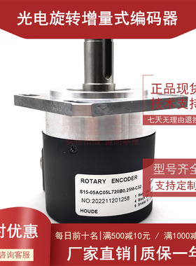 S15-05AC05L720B0.25M-C52自动化设备光电编码器ROTARY ENCDER