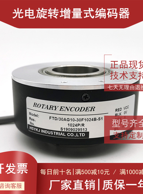 FTD/30AG10-30F1024B-S1工业自动化控制光电编码器脉冲1024线