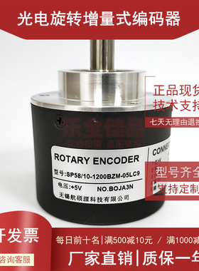 SP58/10-1200BZM-05LC9光电编码器1200脉冲ROTARY ENCODER