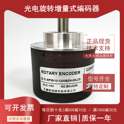 SP58/10-1200BZM-05LC9光电编码器1200脉冲ROTARY ENCODER